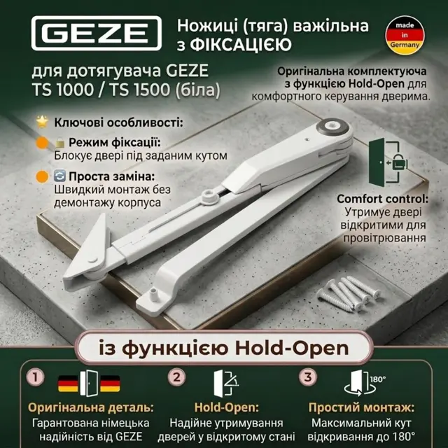 Доводчик знімати не треба