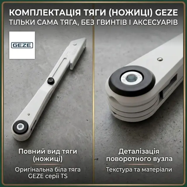 Фіксація відкритих дверей