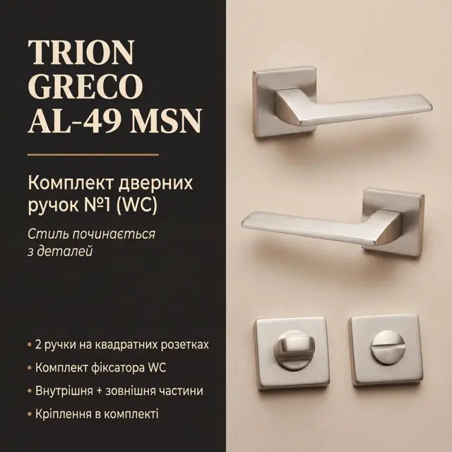 Фіксатор WC — зачинитися зсередини без ключа