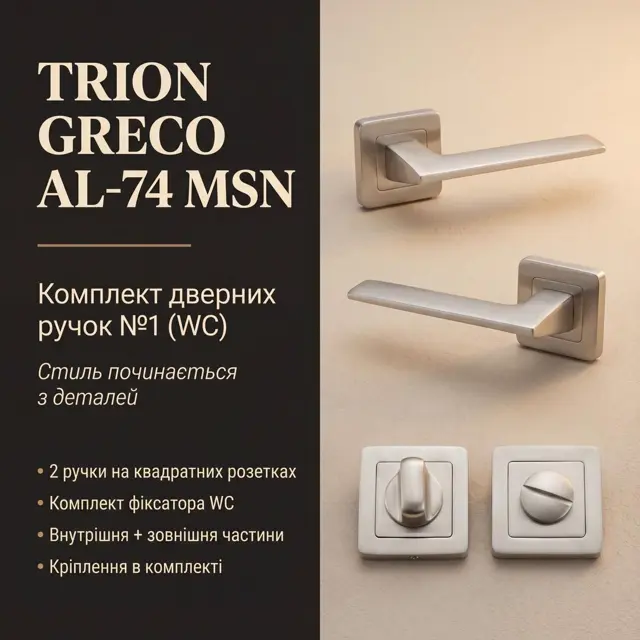 Фіксатор WC — зачинитися зсередини без ключа