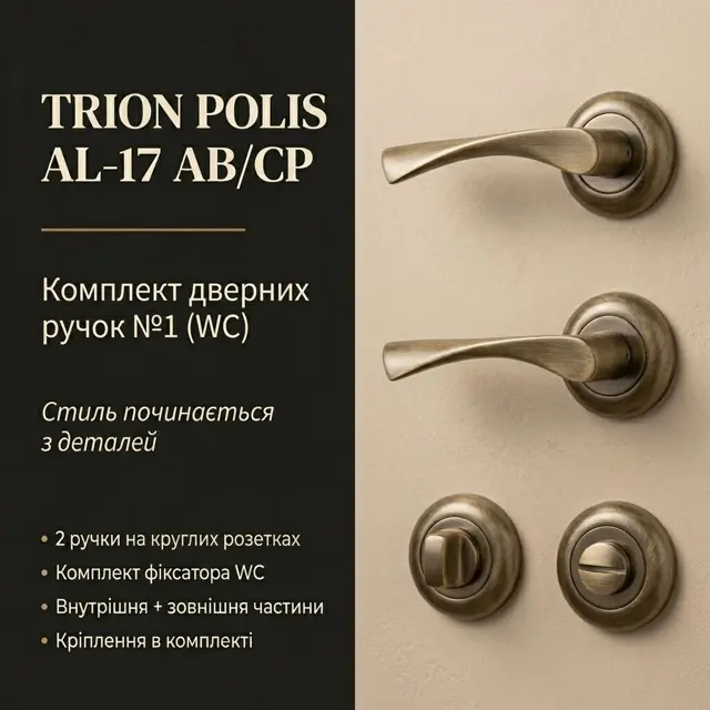 Двотонна ручка на розетц