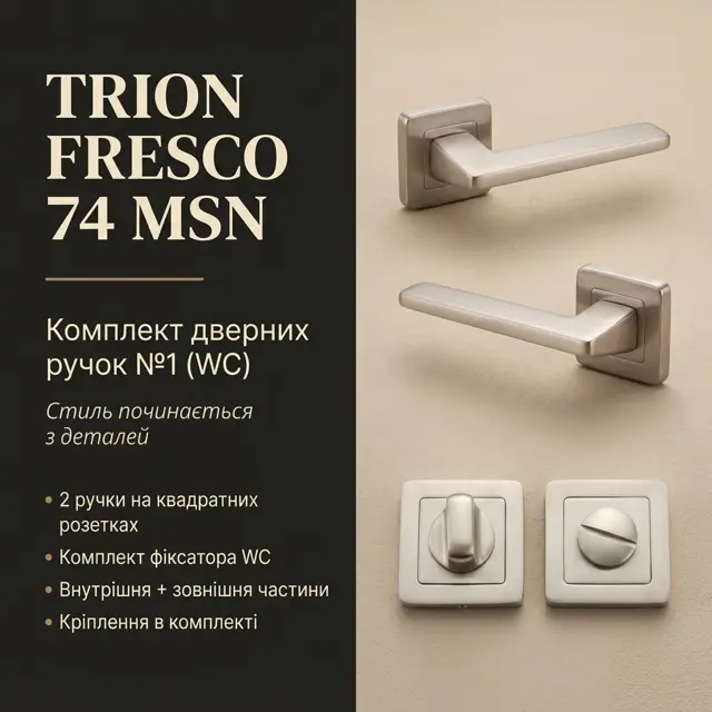 Фіксатор WC для ванної та спальн