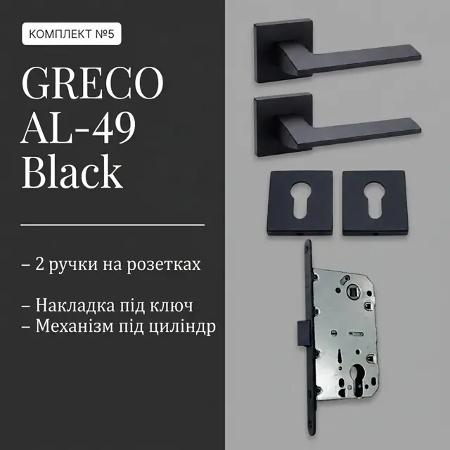 Механізм, накладки й ручки одним набором