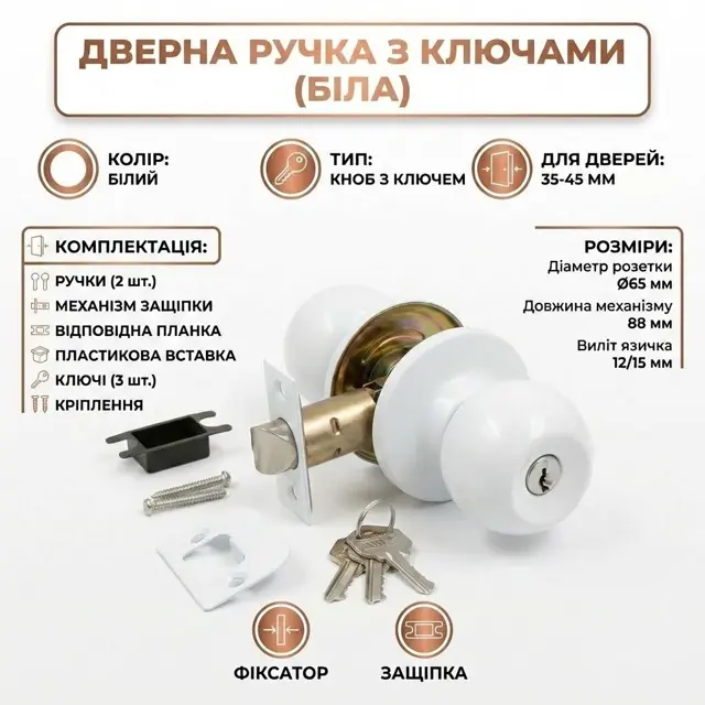 Ключ зовні, фіксатор зсередини
