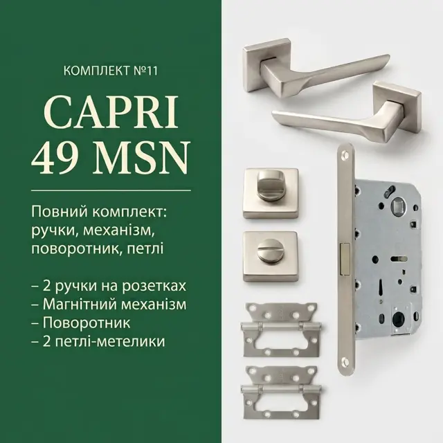 Вагома фурнітура, яку чути на дотик