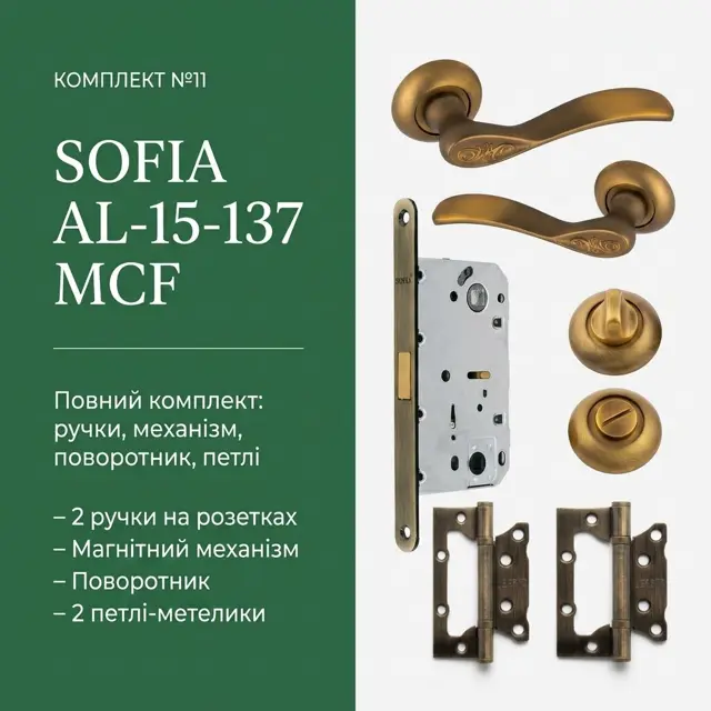 Повна фурнітура на одні двер