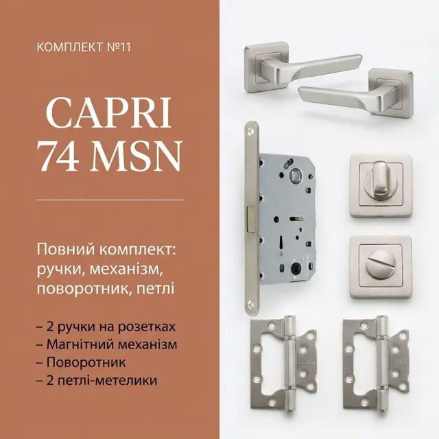 Вагома фурнітура, яку чути на дотик