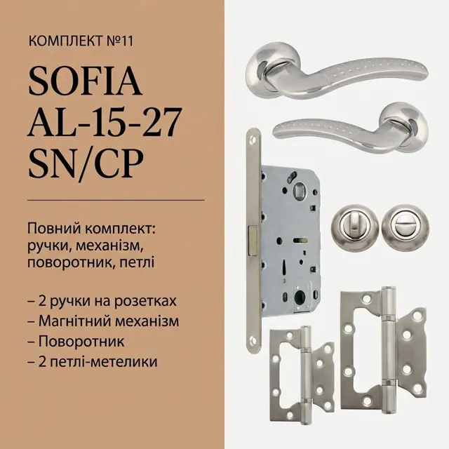 Повна фурнітура на одні двер