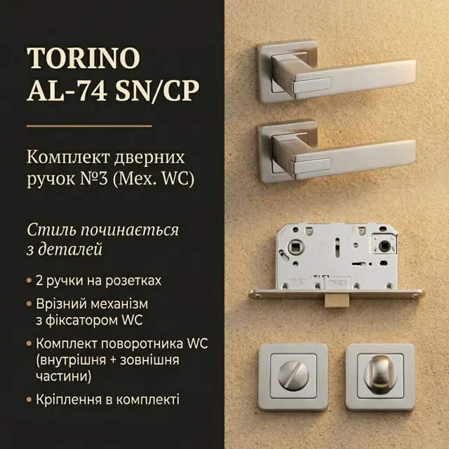 Ручки й механізм WC однією покупкою