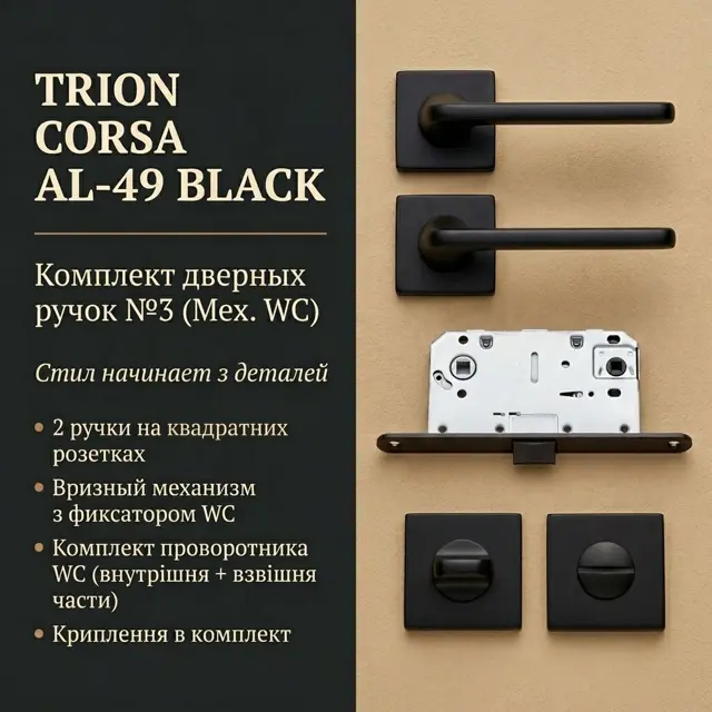 Пряма ручка CORSA без гострих граней