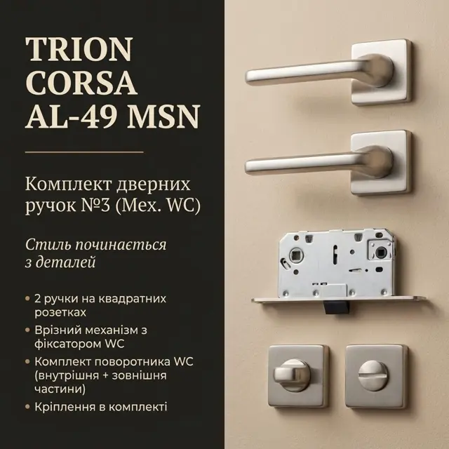 Пряма ручка CORSA без гострих граней