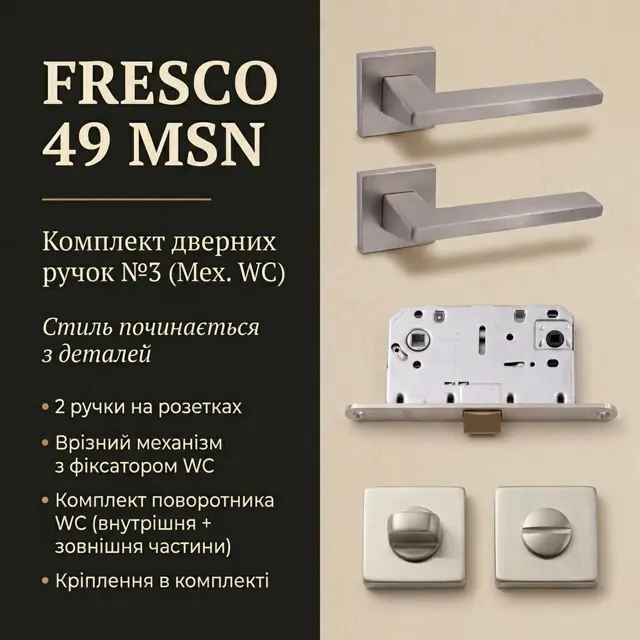 Ручки й механізм із однієї коробки