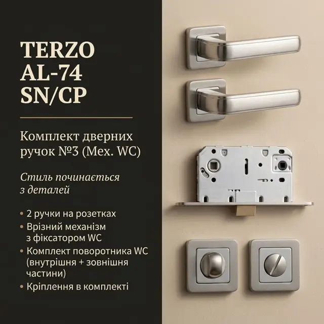 Ручки і механізм WC в одному набор