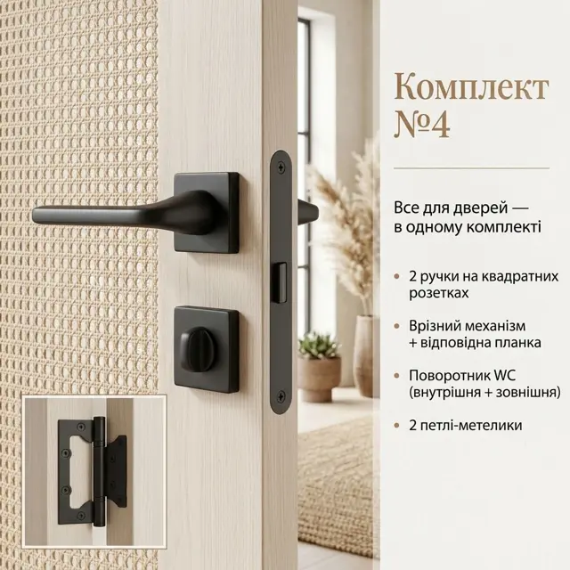 Фіксатор WC для приватност