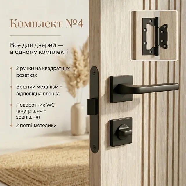Повна комплектація на одні двер