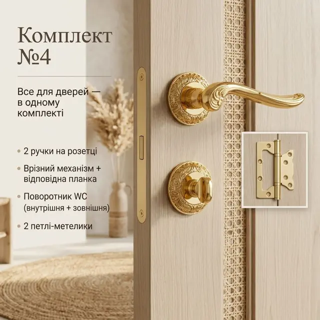 Замикання фіксатором зсередини