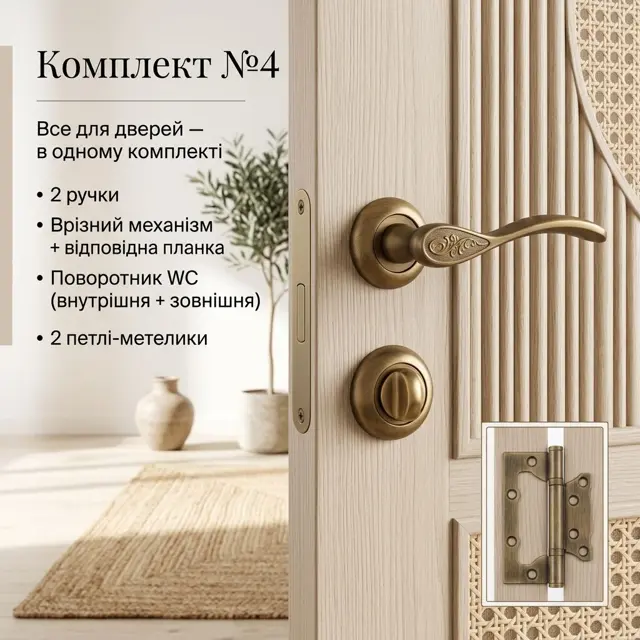 Накладні петлі у тон ручок