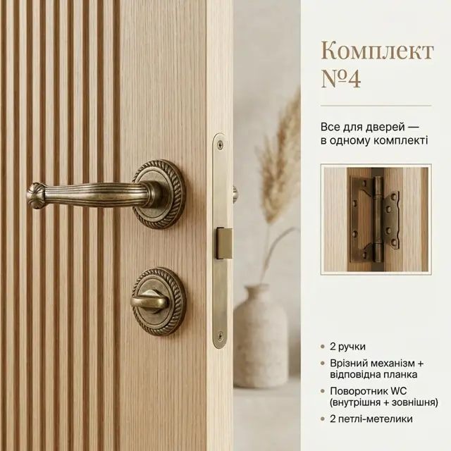 Повний набір №4 на одну стулку