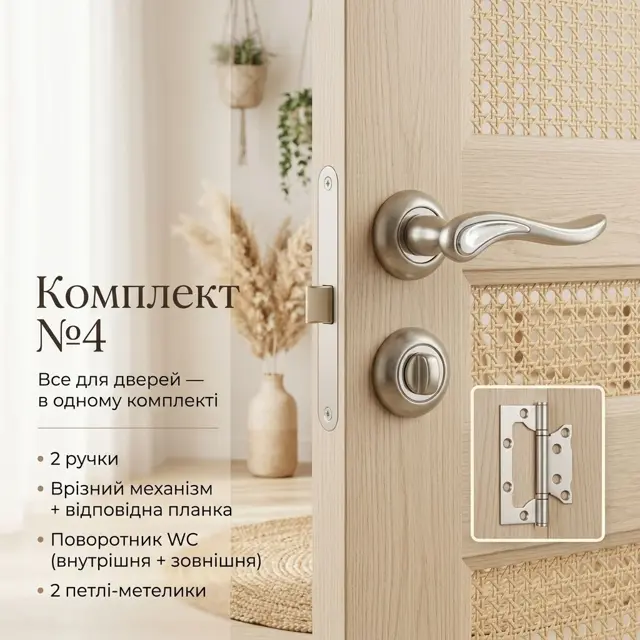 Фіксатор WC замість замка