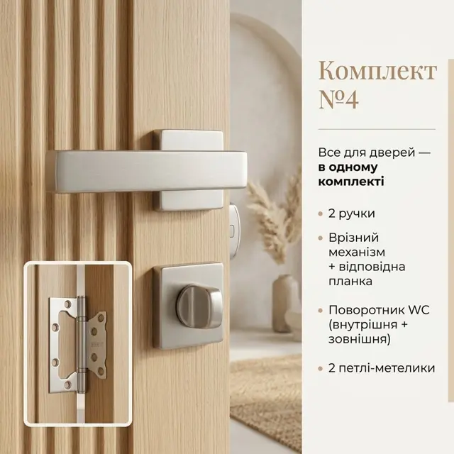 Квадрат 8 × 8 мм для міжкімнатних дверей