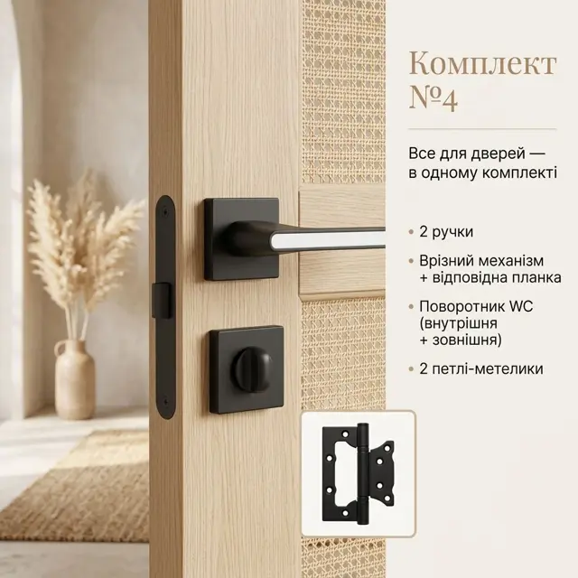 Петлі-метелики у тон ручок