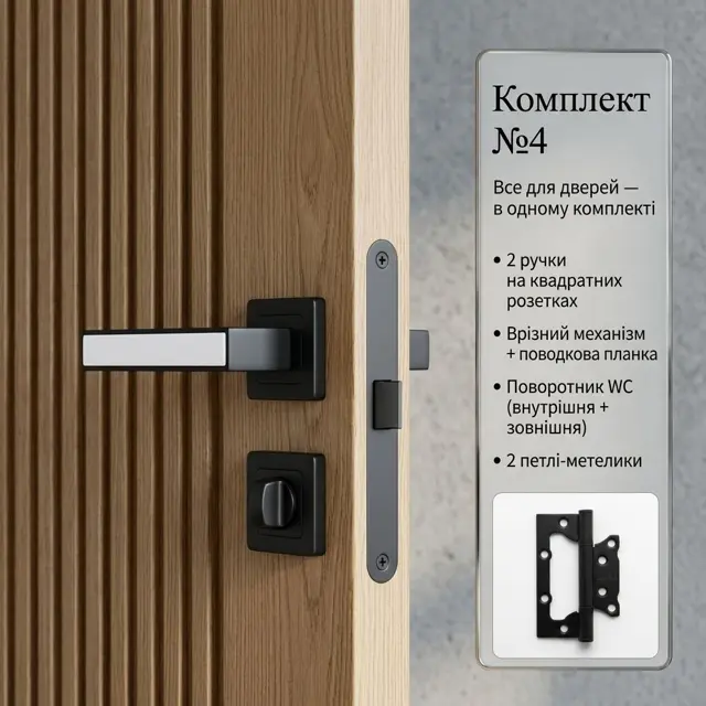 Фіксатор WC замість замка