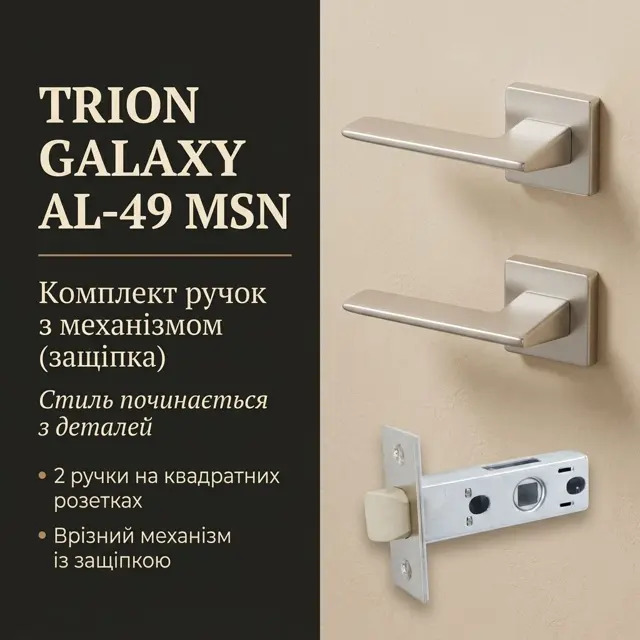 Ручки й механізм в одній коробц