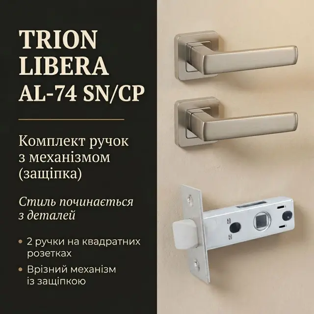 Один набір на одні двер