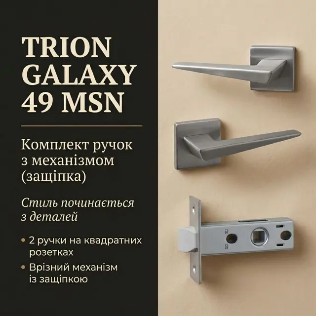 Ручки і засувка в одній коробц