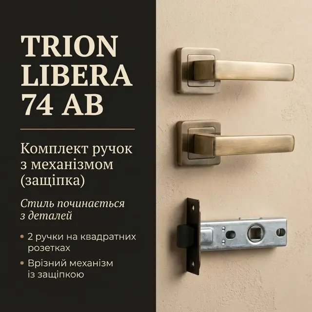 Комплект замість трьох окремих покупок