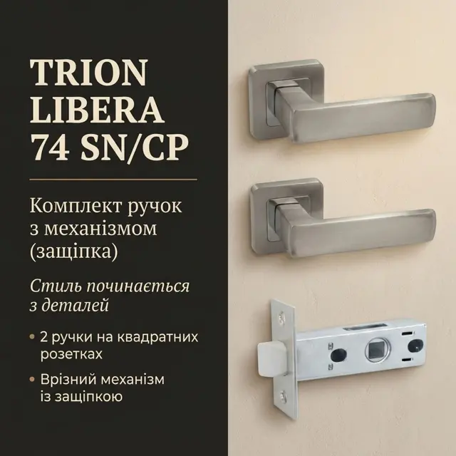 Комплект замість трьох окремих покупок