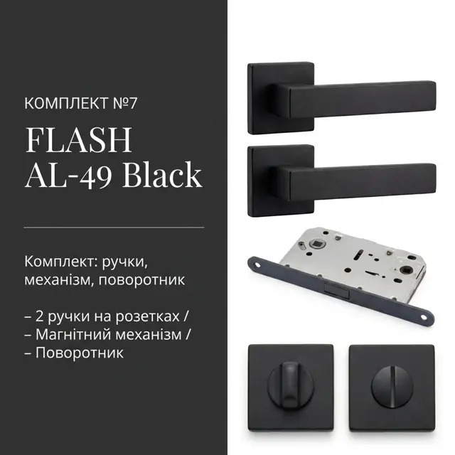 Магнітний замок для міжкімнатних дверей