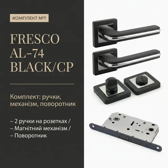 Ручки з механізмом і фіксатором в одній коробц