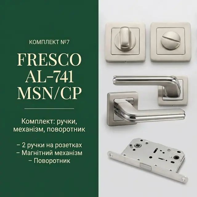 Ручки з механізмом і фіксатором в одній коробц