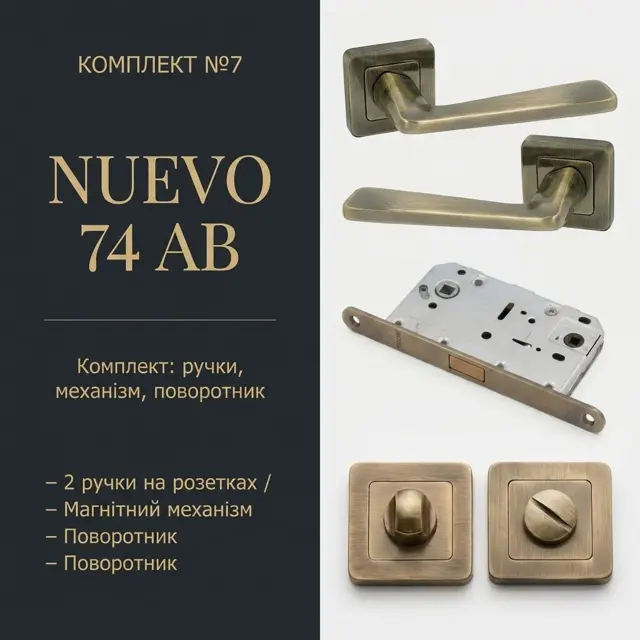 Готовий набір фурнітури на двер