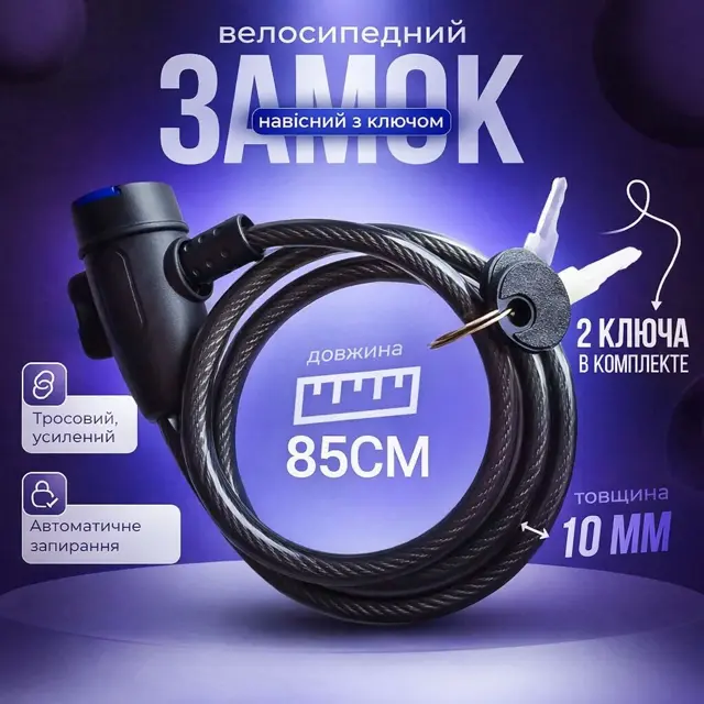 Довжина 85 см — компактно, але вистачає