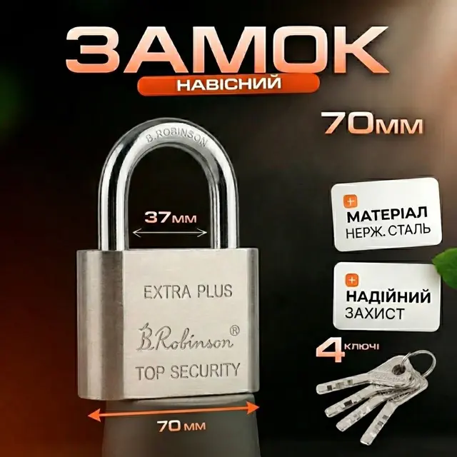 Чотири ключі в комплект