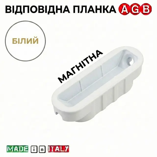 Італійська деталь AGB