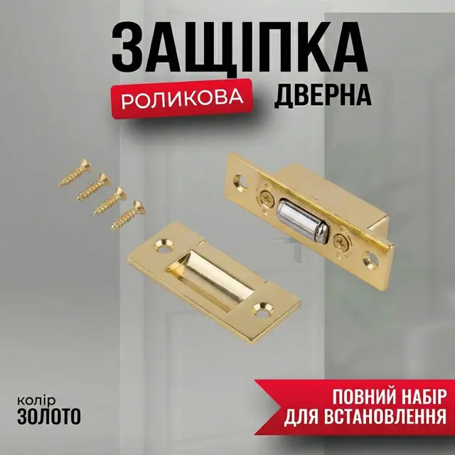 Тримає двері без замка й ручки