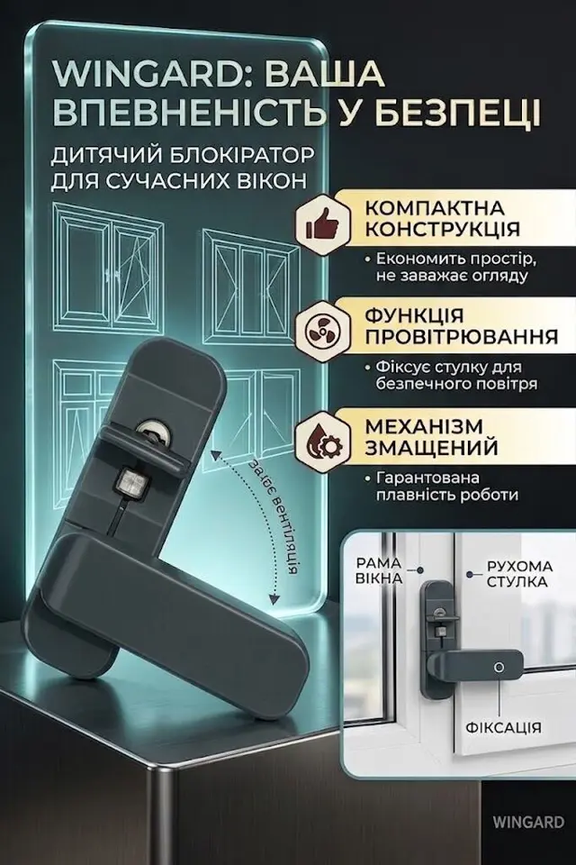 Дитячі блокатори