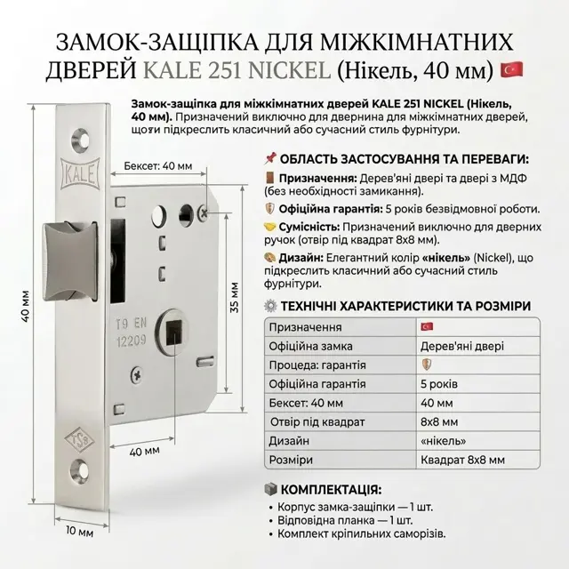 Бексет 40 мм — посадка міжкімнатних дверей