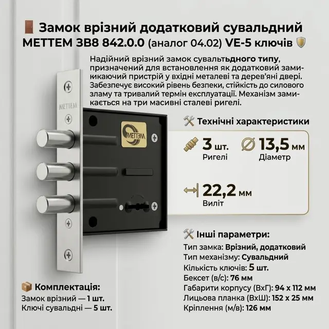 5 сувальдних ключів у комплект