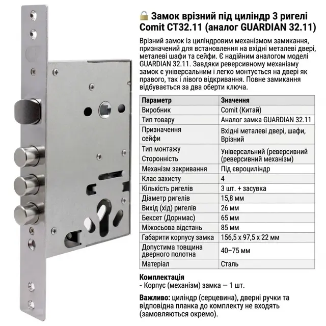 Три ригелі Ø15,8 мм за два оберти ключа