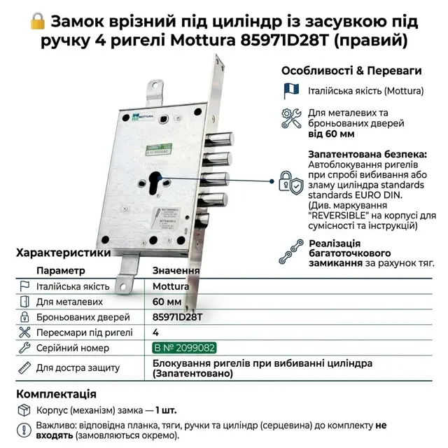 Ригелі 18 мм проти віджиму полотна