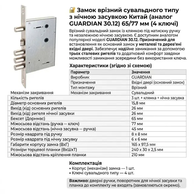 Три ригелі й клямка в одному корпус