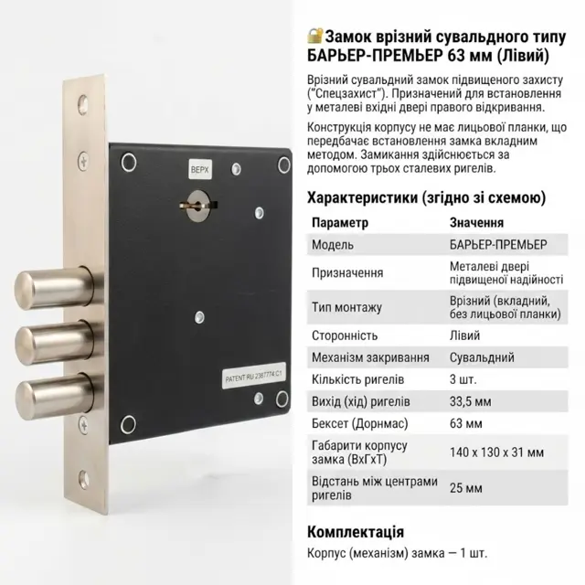 3 ригелі з вилетом 33,5 мм