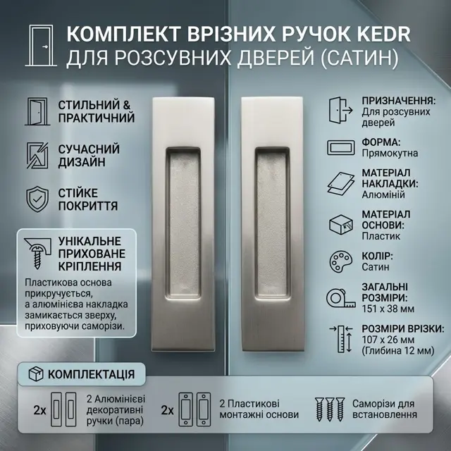 Кріплення сховане під накладкою