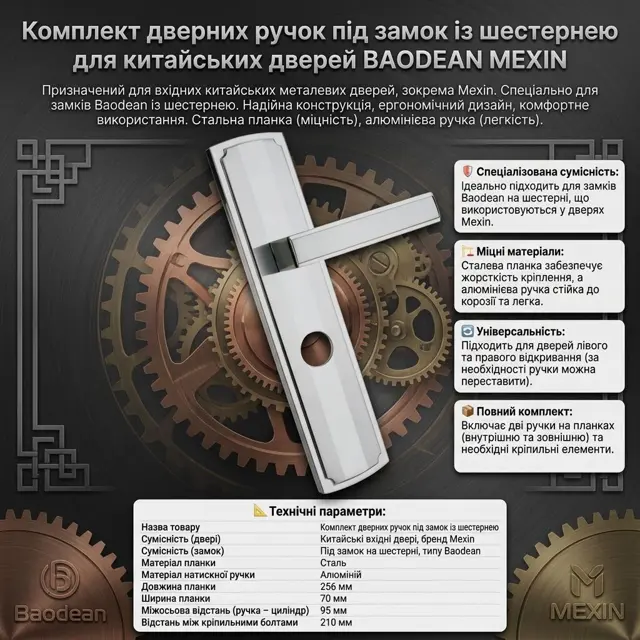 Під замки з шестернею для китайських дверей