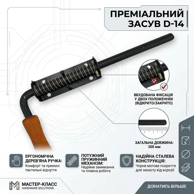 Фіксатор відкритого положення