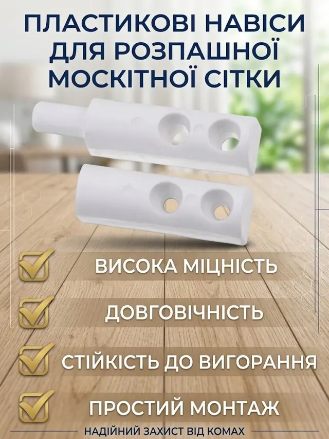 Сітку можна відчинити